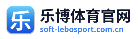 乐博体育官网